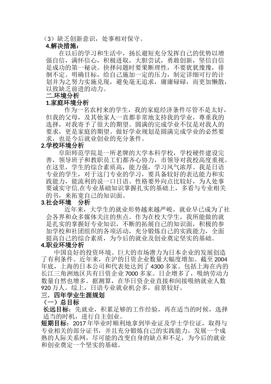 大学生学业发展规划书_第3页