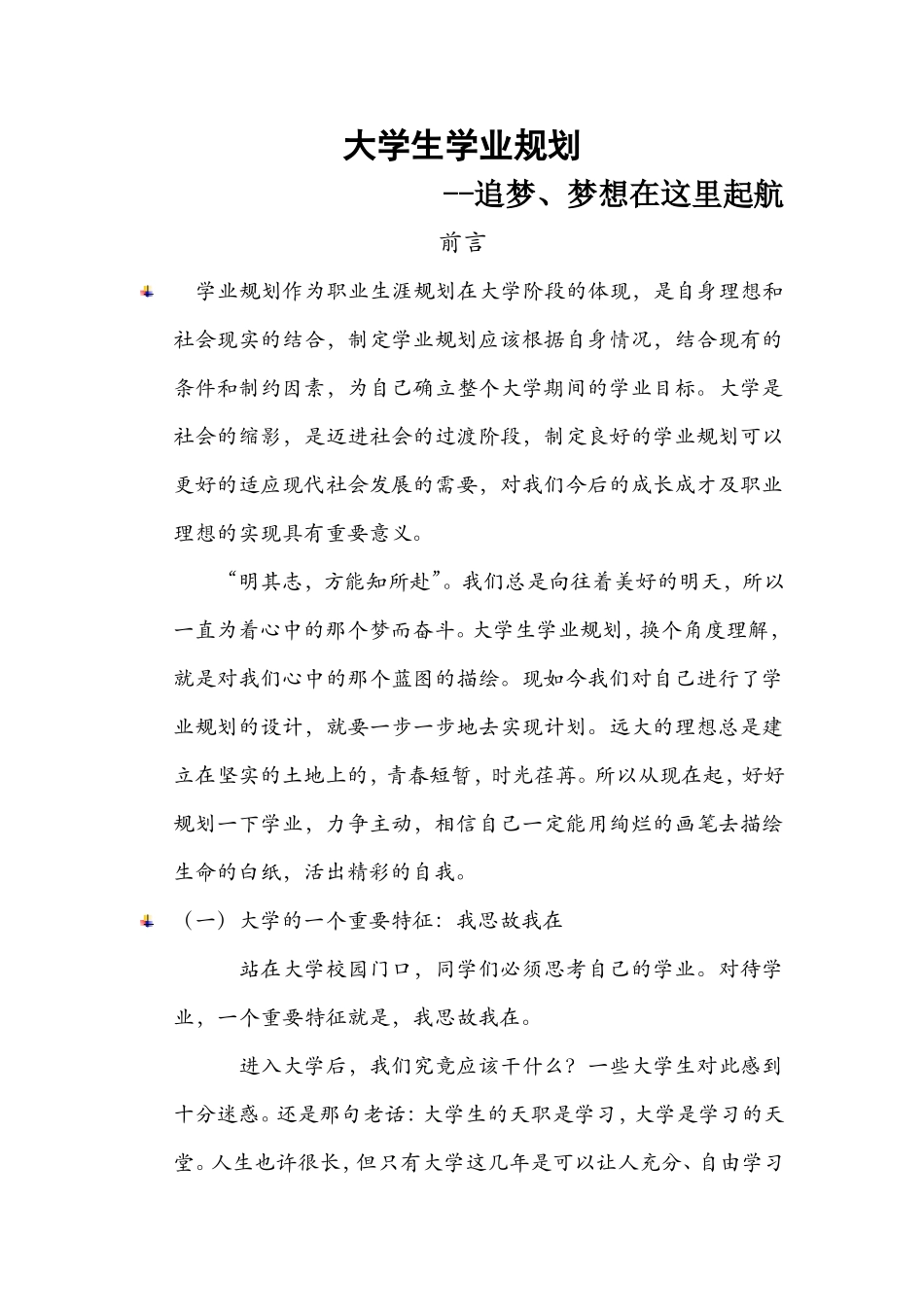 大学生学业规划_第1页