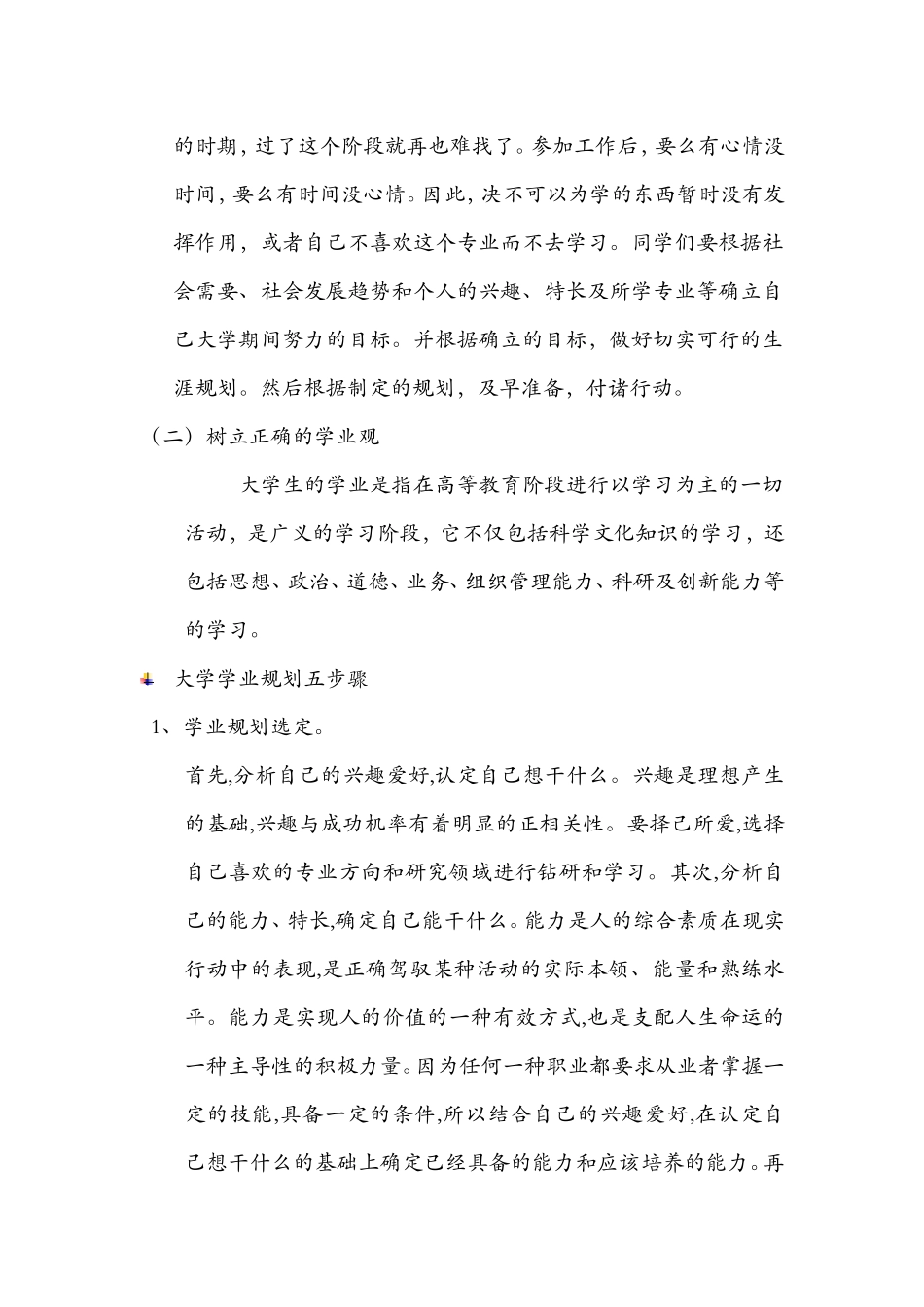 大学生学业规划_第2页