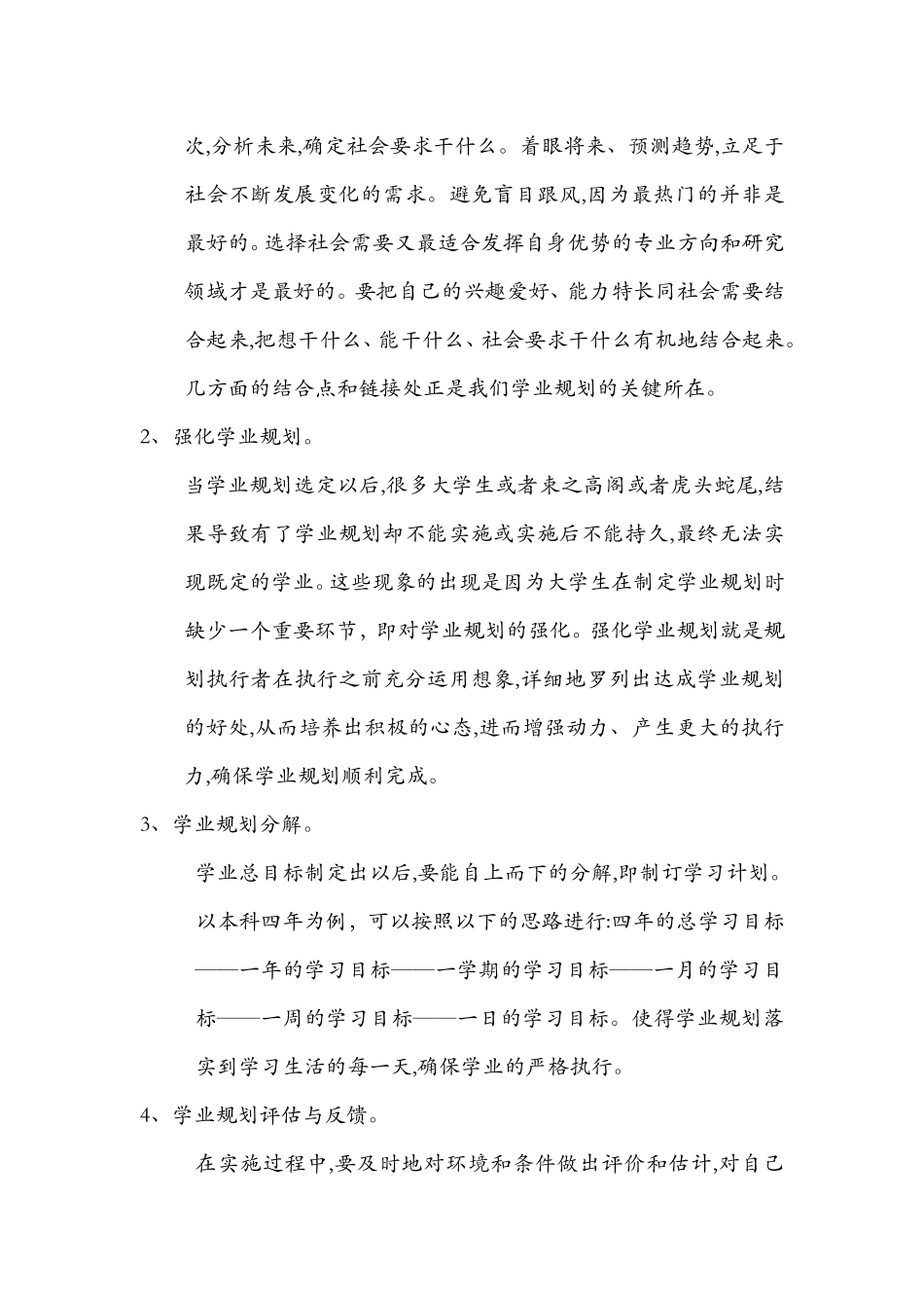 大学生学业规划_第3页