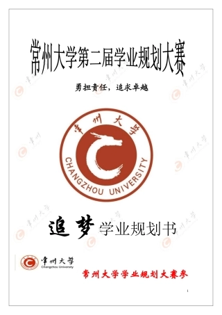 大学生学业规划书