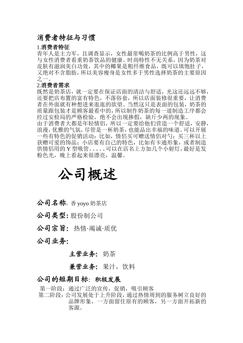 大学生创业策划计划书-范文模版(同名13272)_第3页