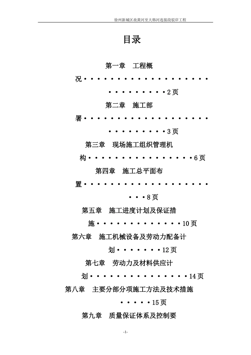 大韩河河道整治工程施工组织设计_第1页