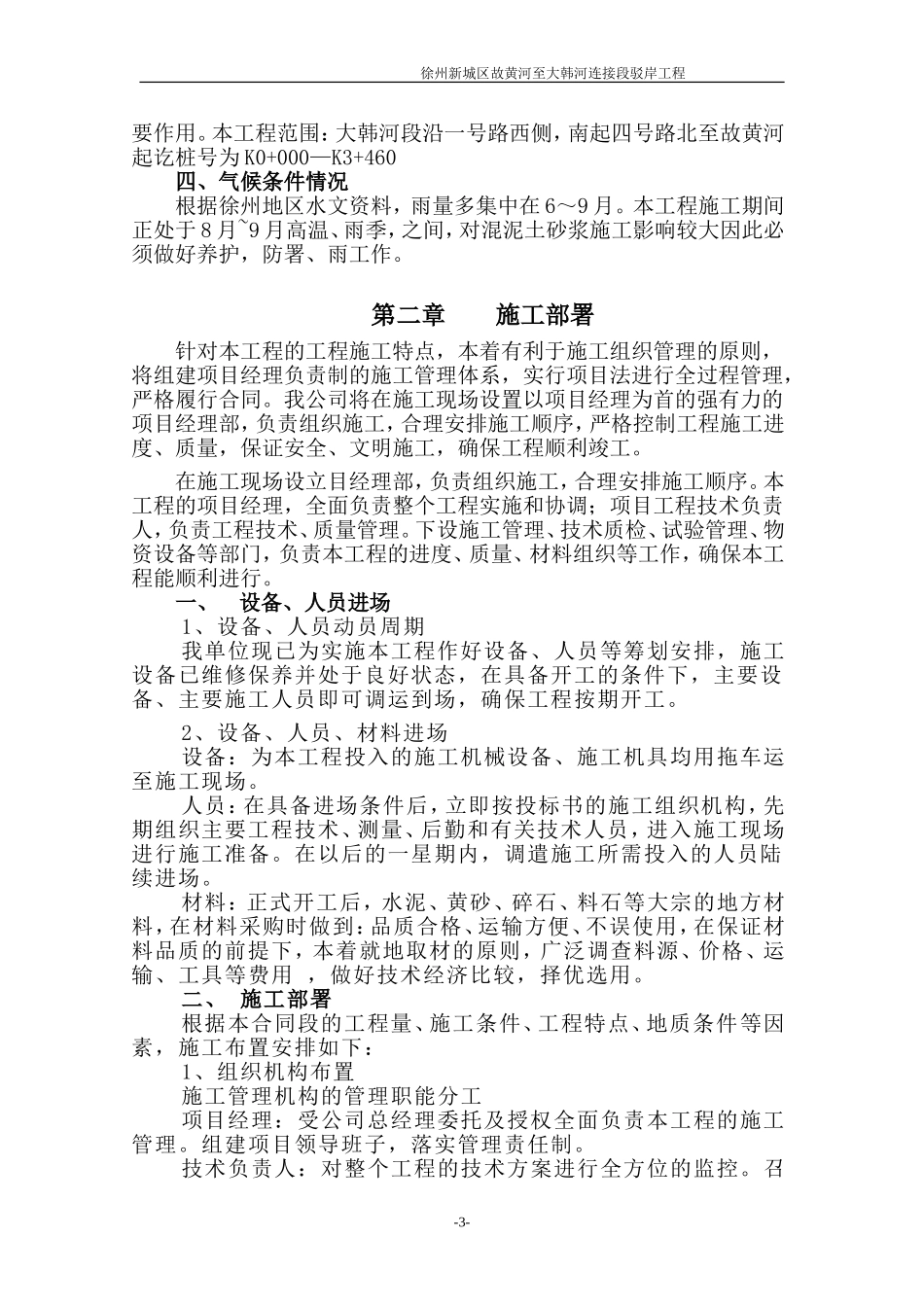 大韩河河道整治工程施工组织设计_第3页