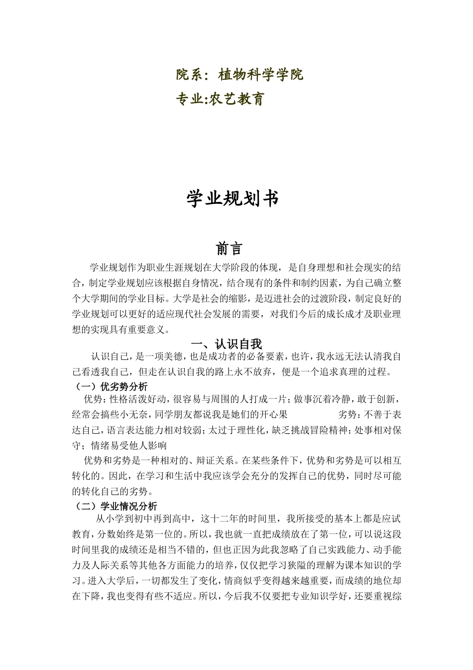 大学生学业规划书-2_第2页