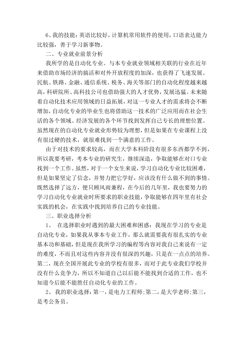 大学生学业生涯规划书范文_第2页