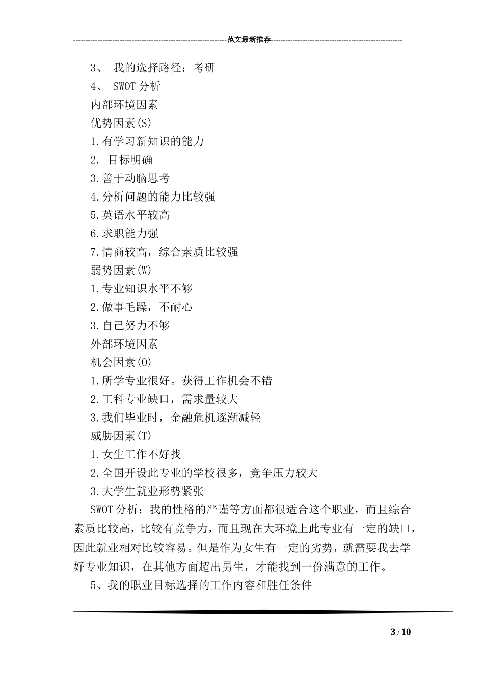 大学生学业生涯规划书范文_第3页