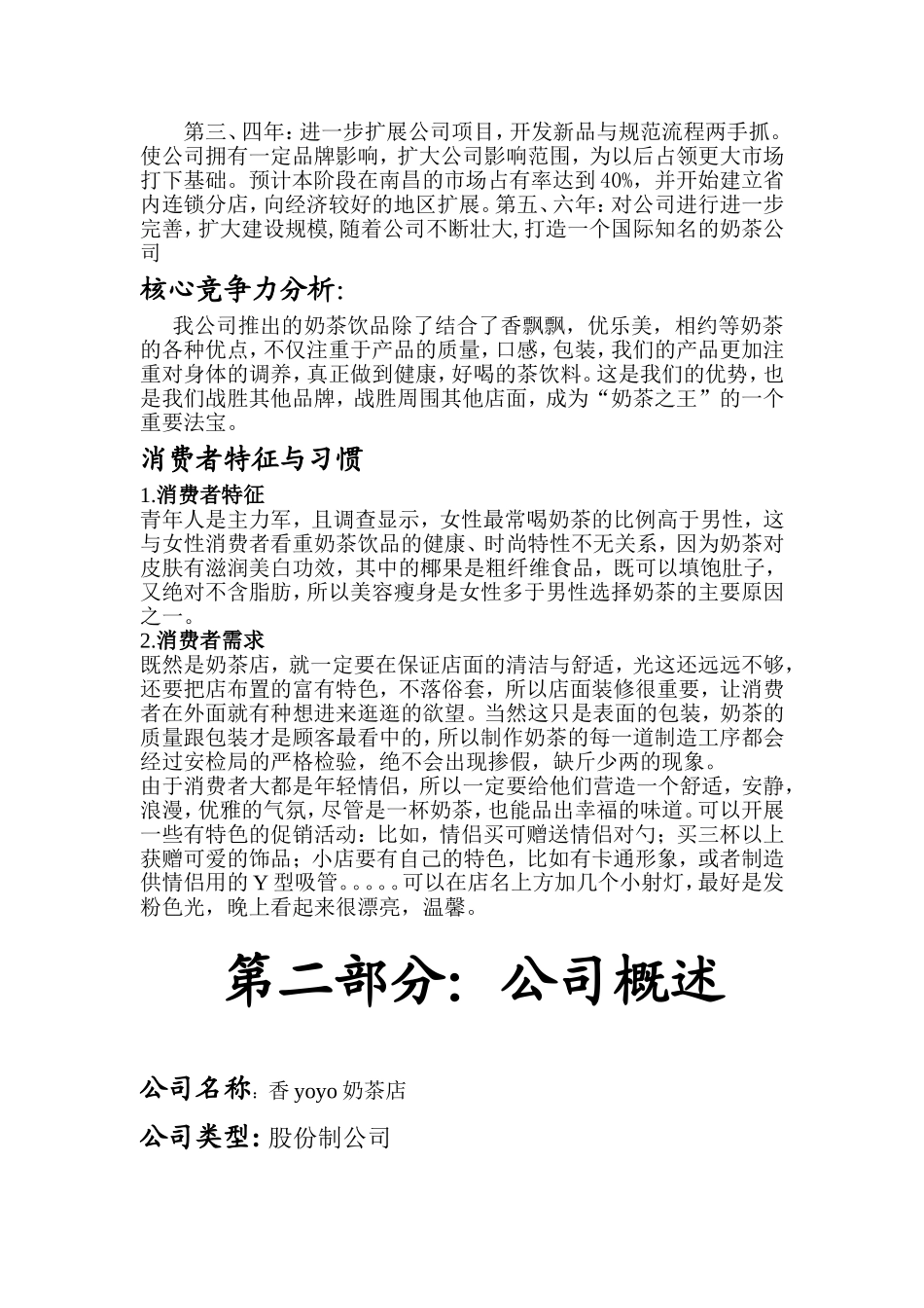 大学生创业策划计划书-范文模版(同名15171)_第3页