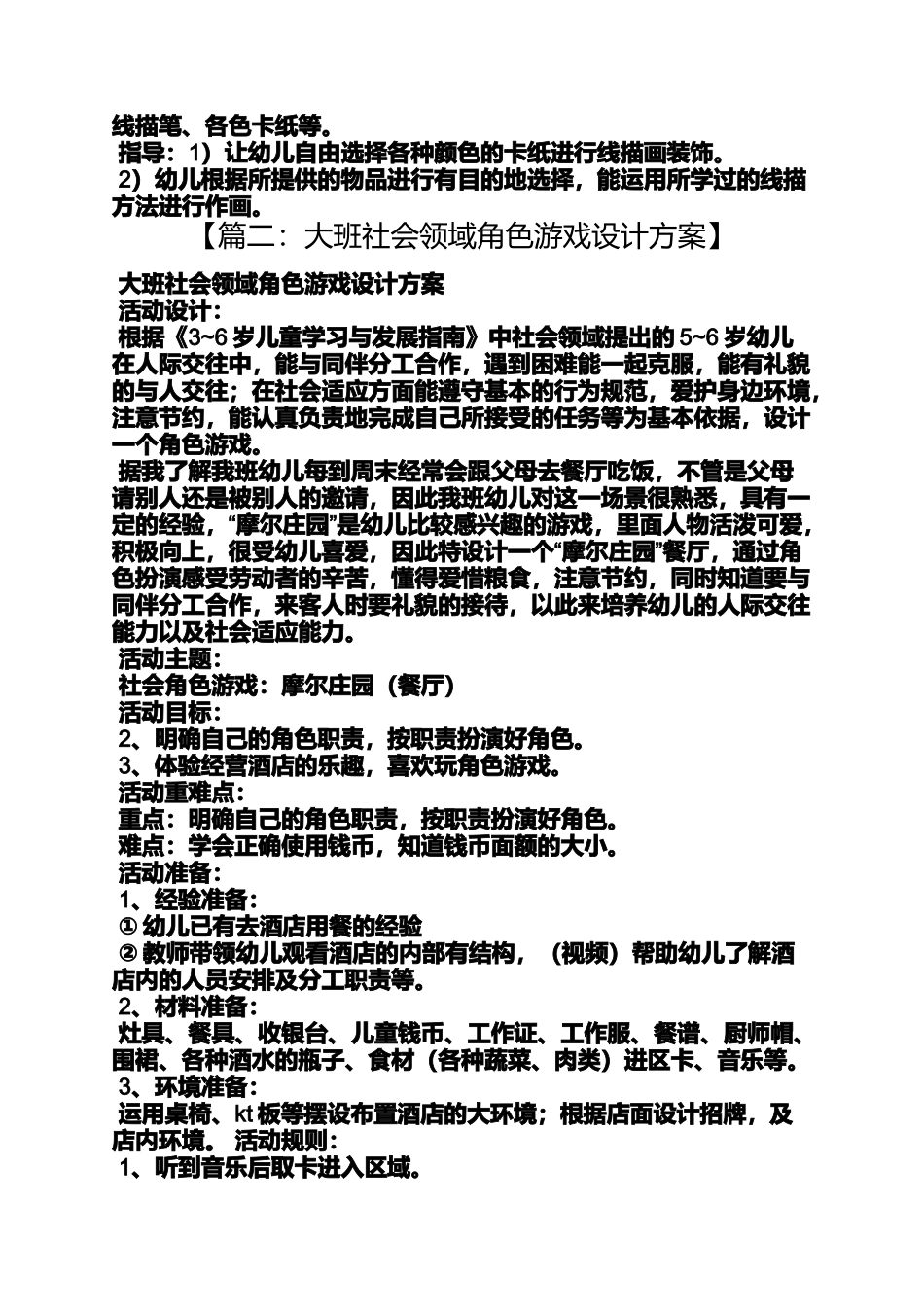 大班桌面游戏活动教案_第2页