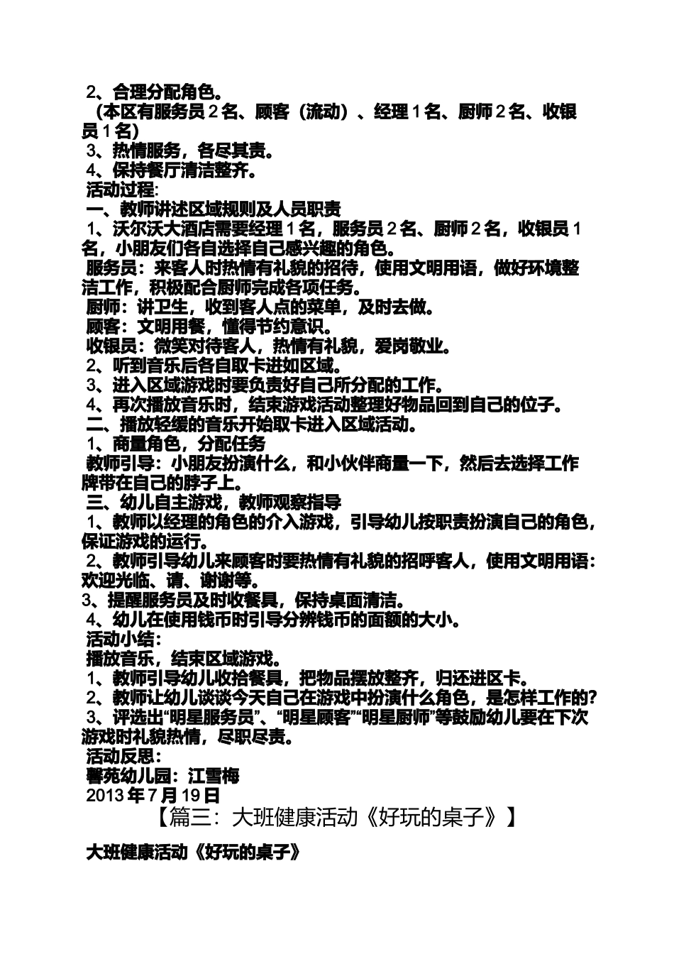 大班桌面游戏活动教案_第3页