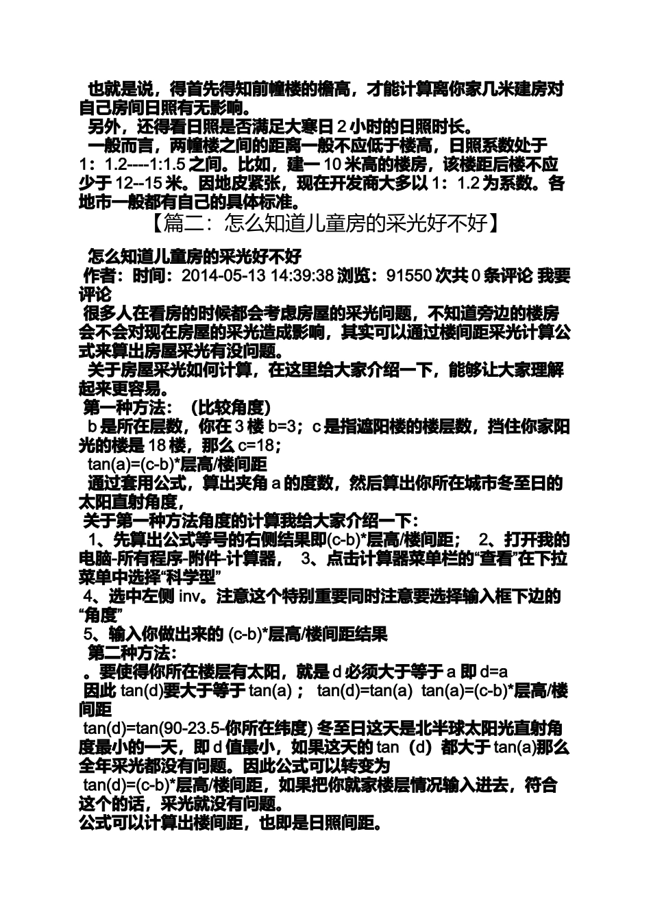 大寒出生好不好_第2页