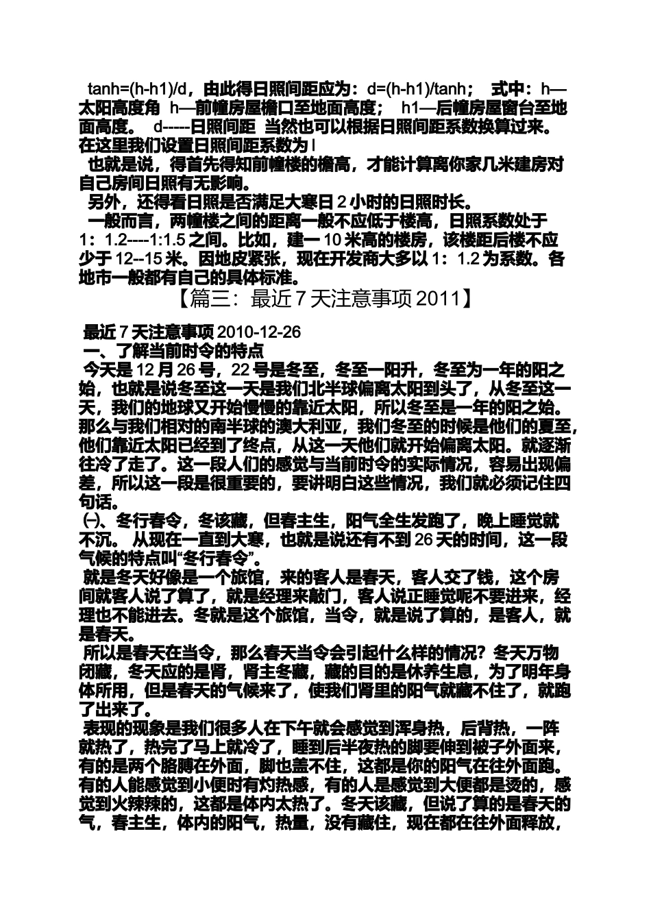 大寒出生好不好_第3页