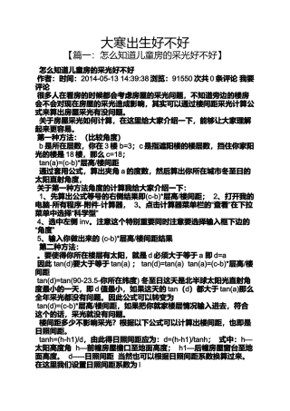 大寒出生好不好