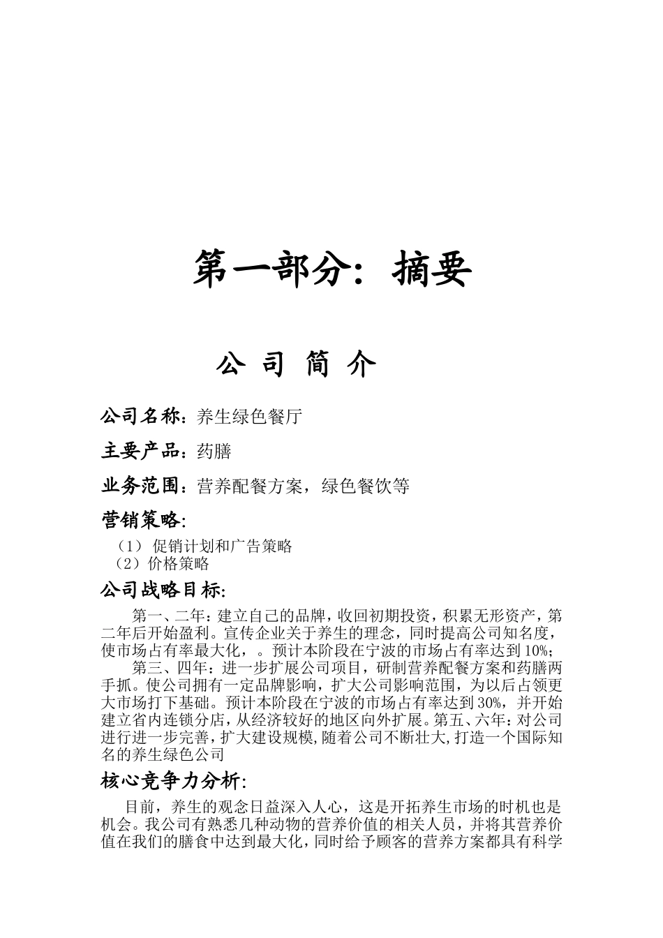 大学生创业策划计划书-范文模版(同名24219)_第2页