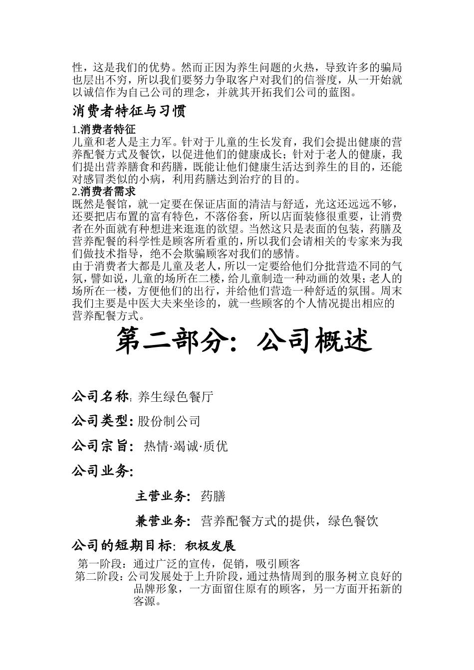 大学生创业策划计划书-范文模版(同名24219)_第3页