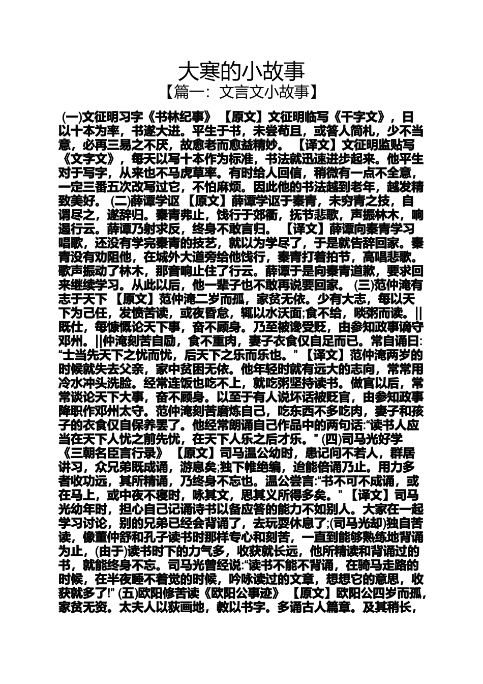 大寒的小故事_第1页