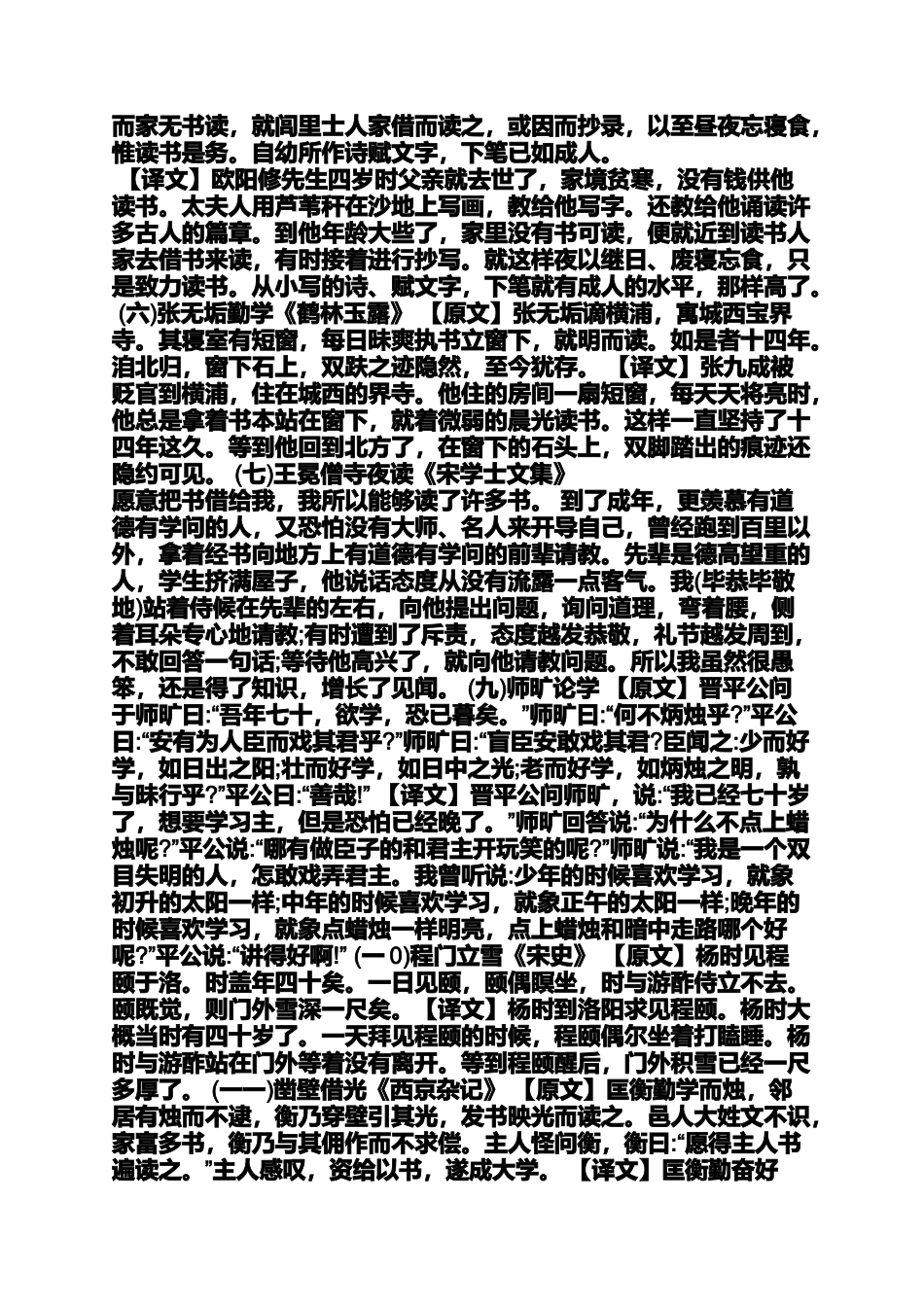 大寒的小故事_第2页