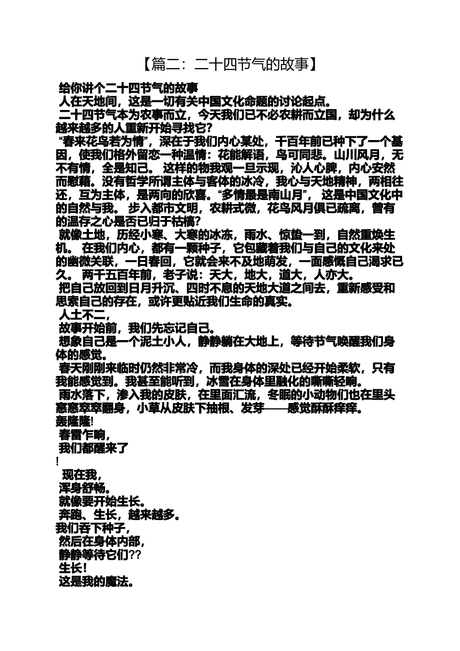 大寒的小故事_第3页
