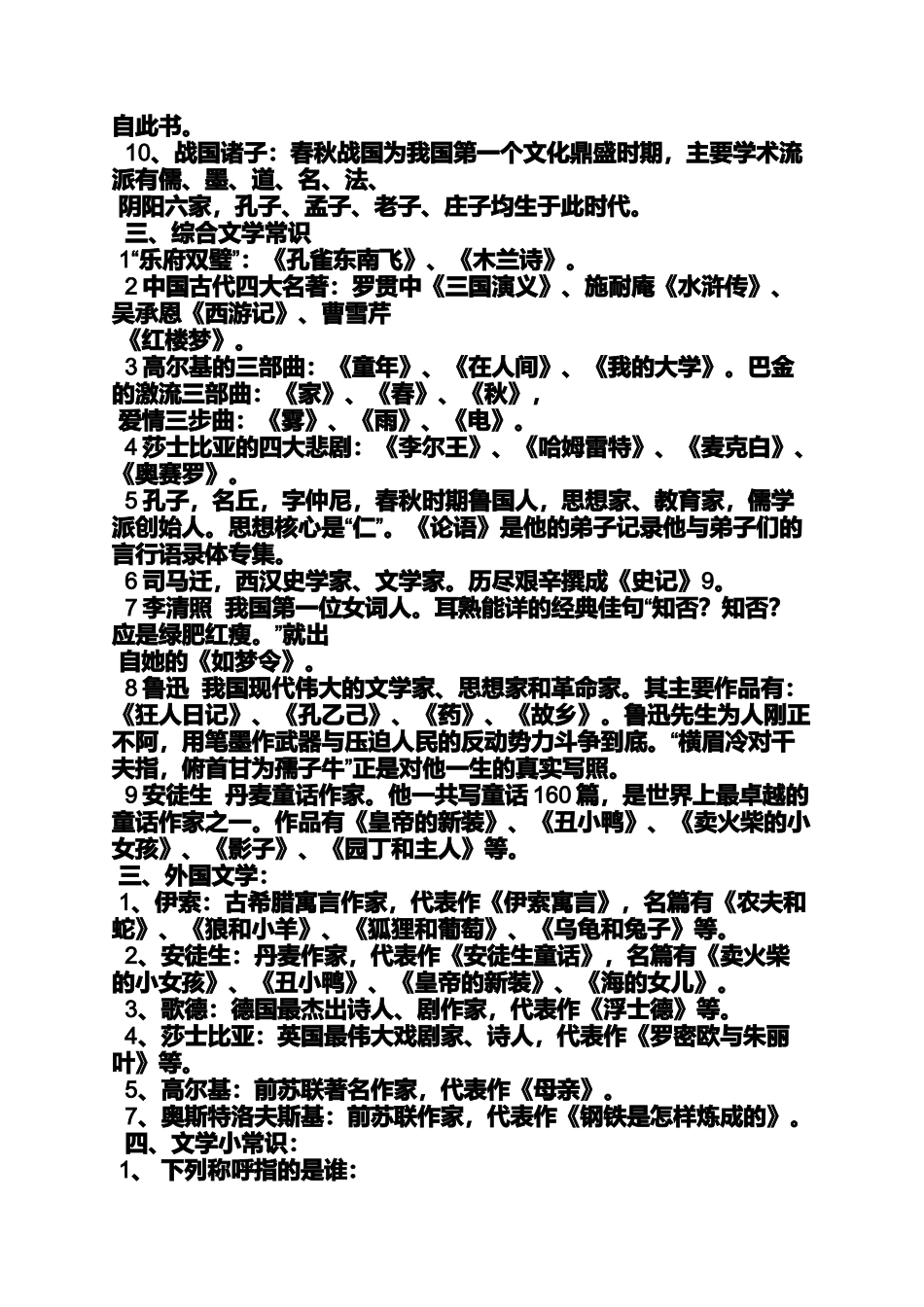 大寒节气百科_第2页