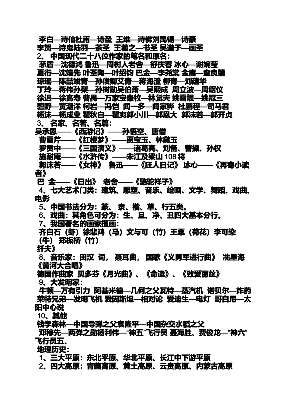 大寒节气百科_第3页