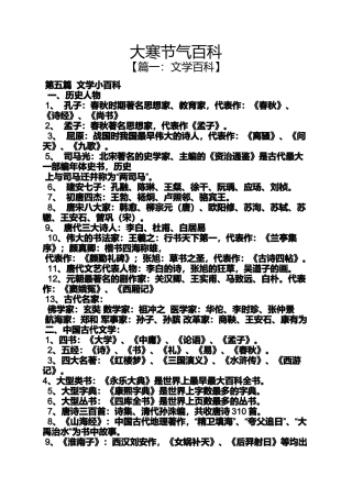 大寒节气百科