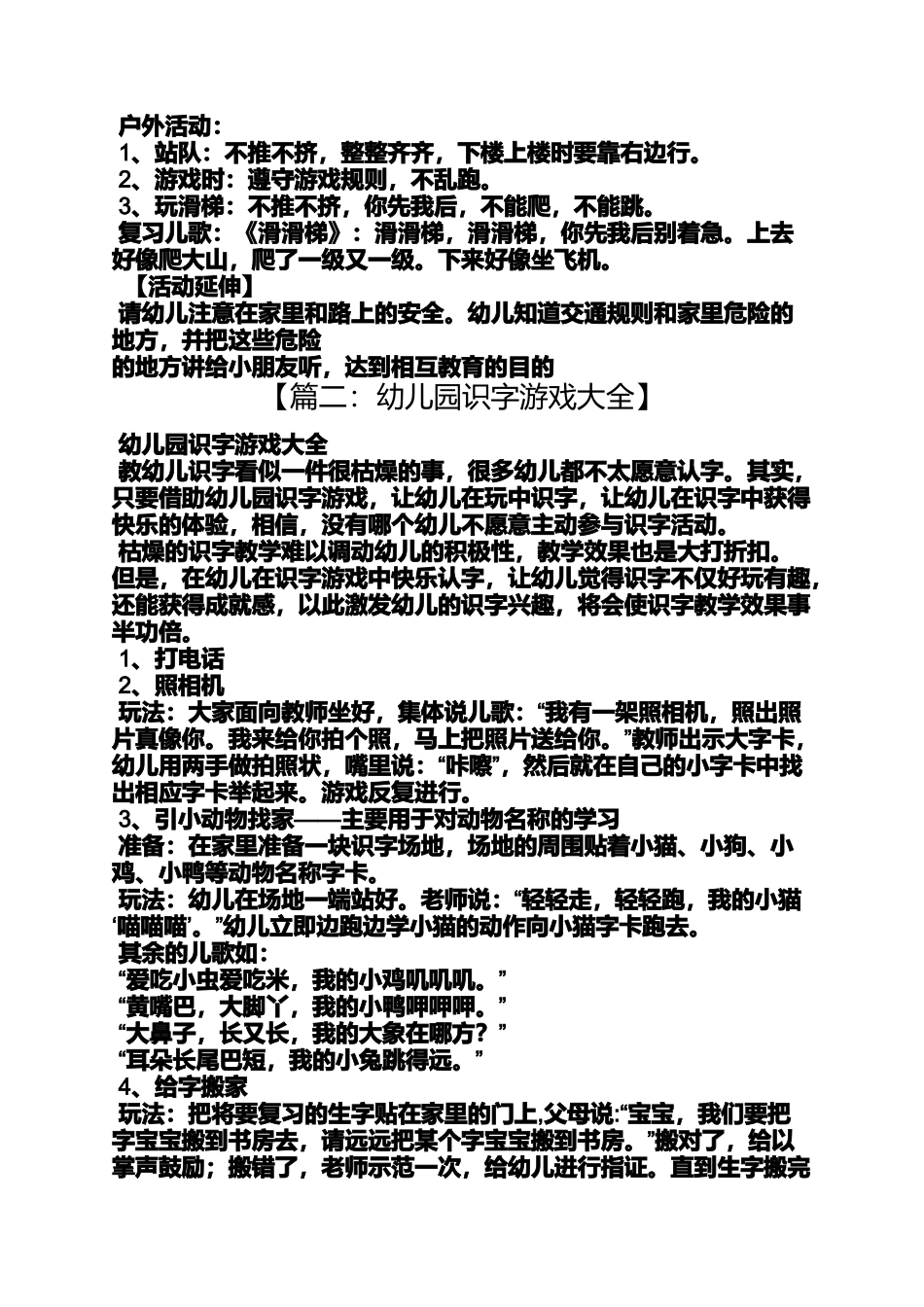 大班字卡游戏教案_第2页