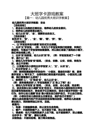 大班字卡游戏教案