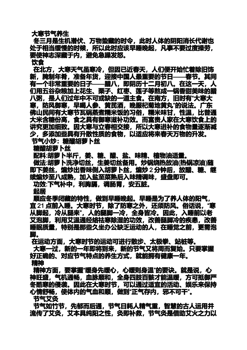 大寒节气注意事项_第2页