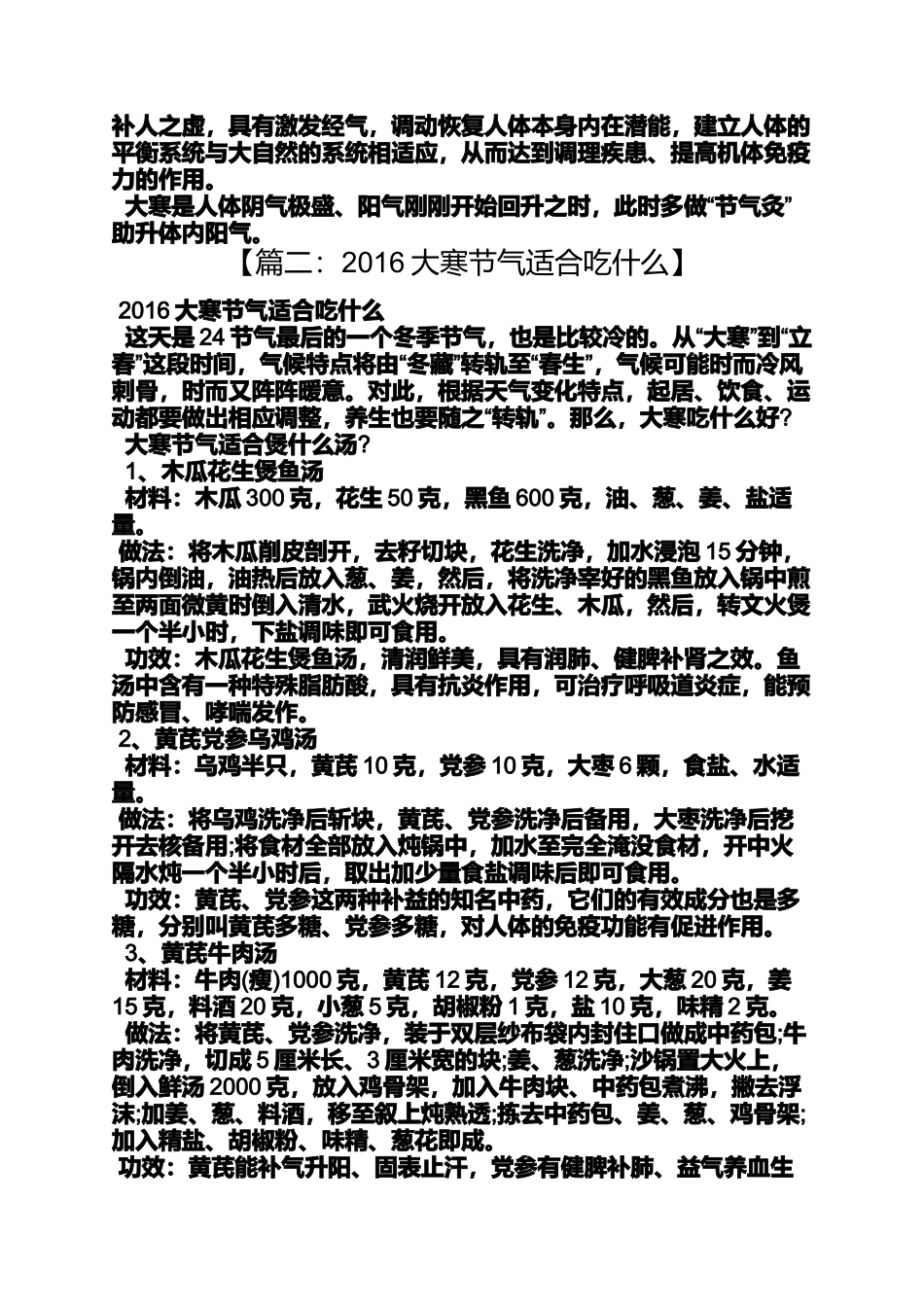 大寒节气注意事项_第3页