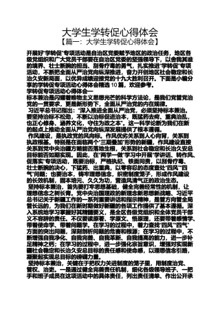 大学生学转促心得体会