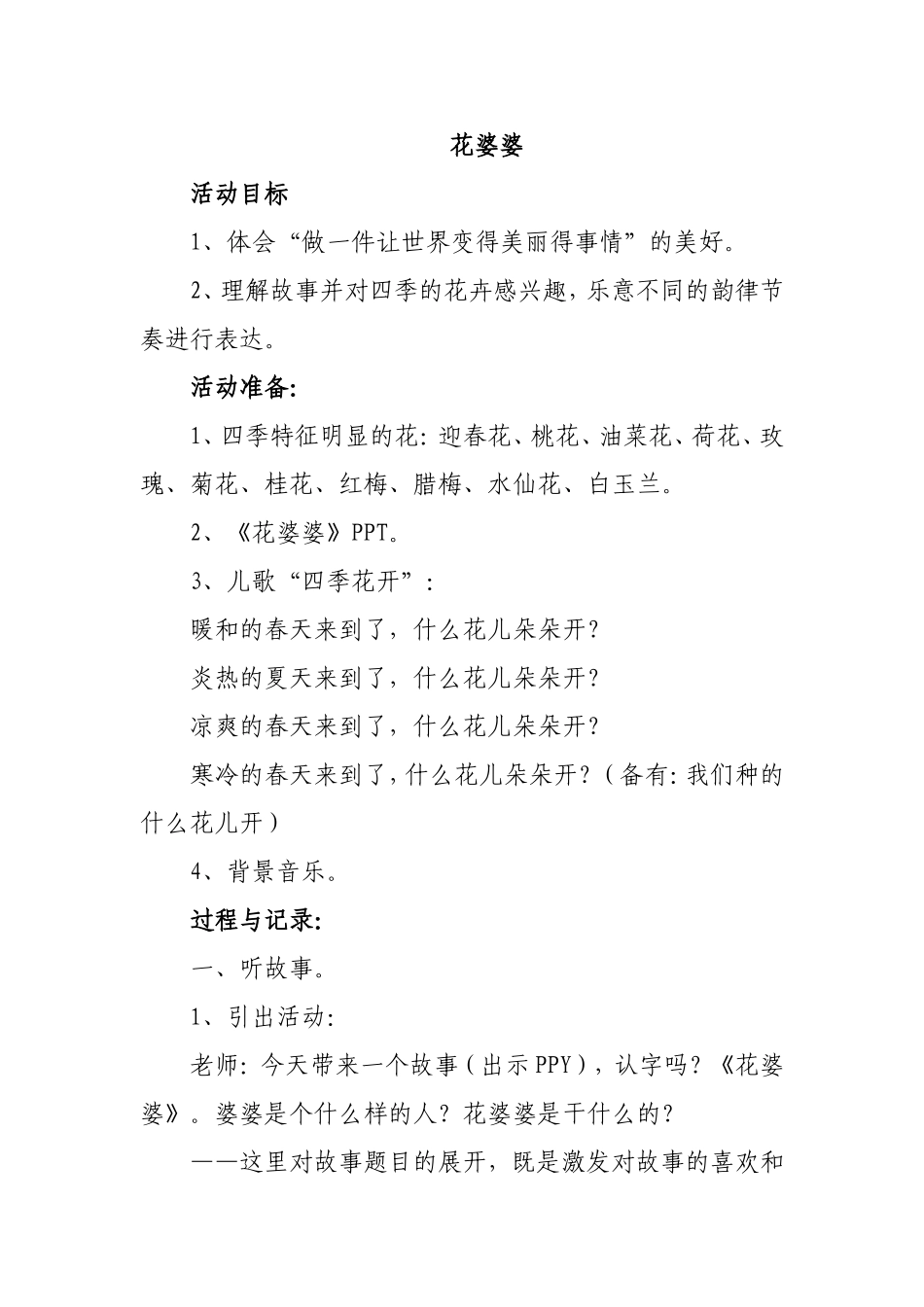 大班综合《花婆婆》教案_第1页
