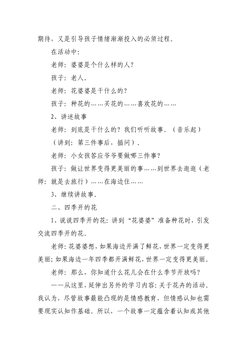 大班综合《花婆婆》教案_第2页