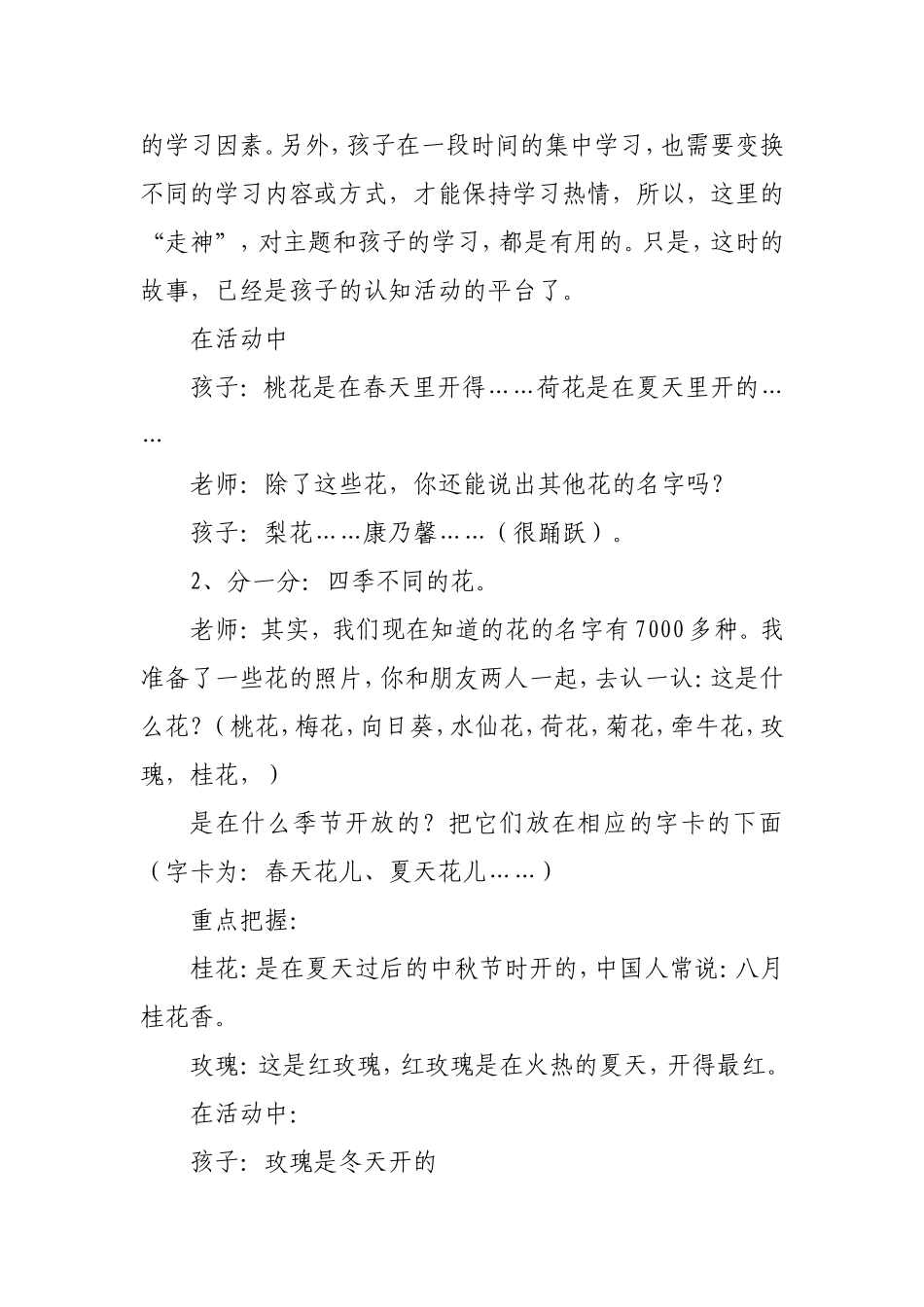 大班综合《花婆婆》教案_第3页