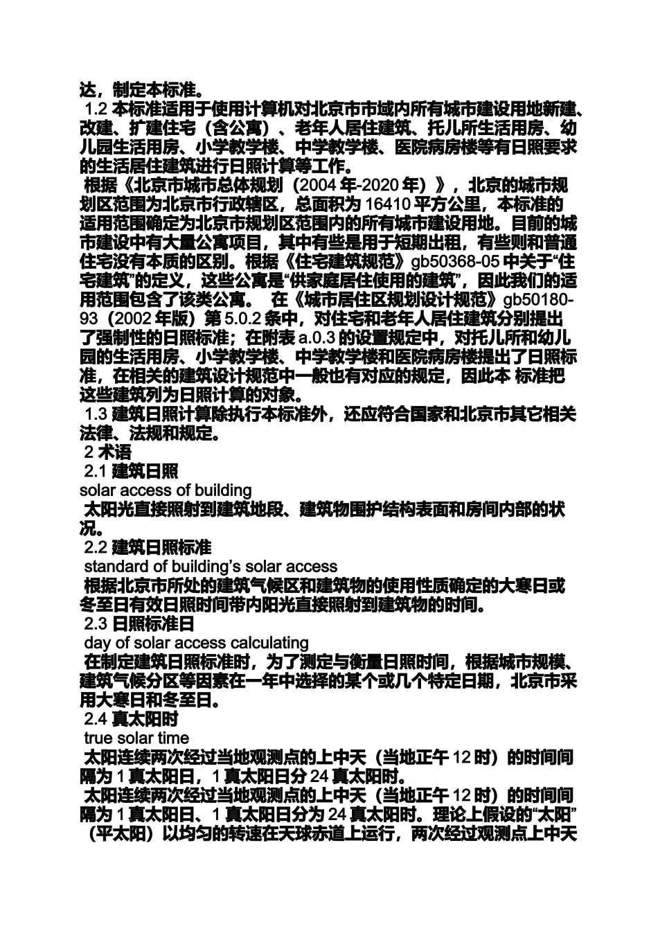 大寒日的日照怎样计算_第2页