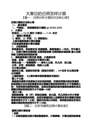 大寒日的日照怎样计算