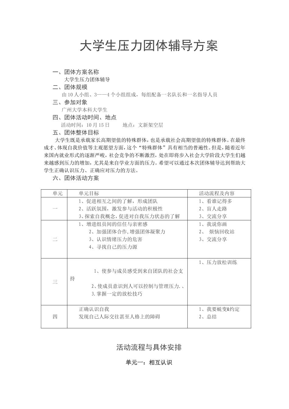 大学生压力团体辅导方案_第1页