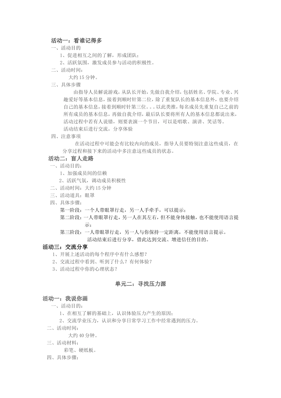 大学生压力团体辅导方案_第2页