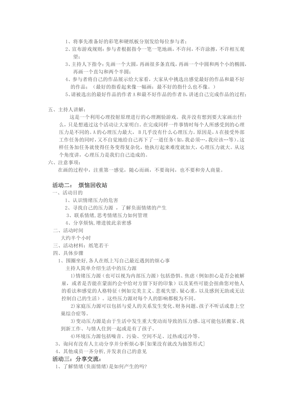 大学生压力团体辅导方案_第3页