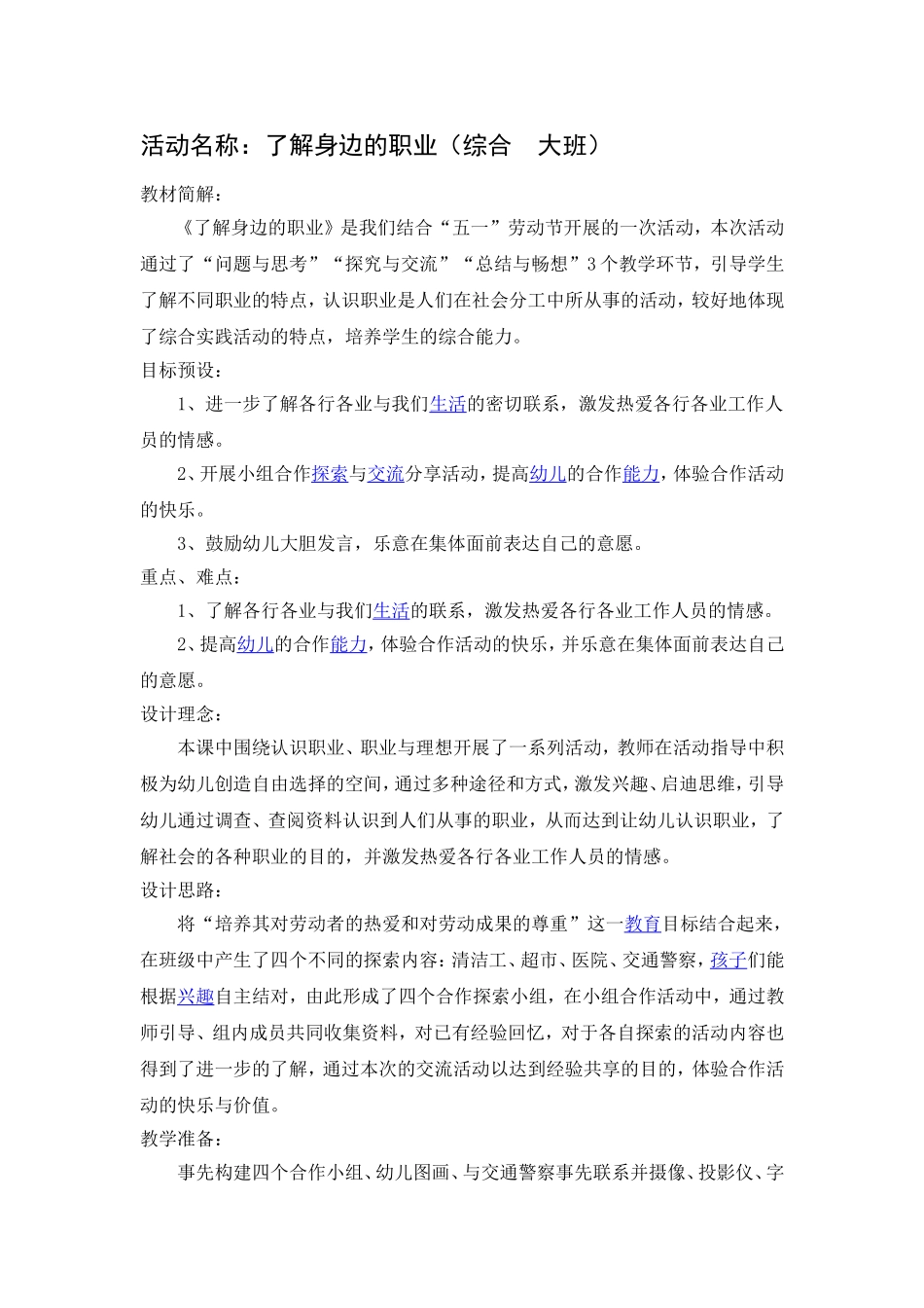 大班综合《了解身边的职业》_第1页