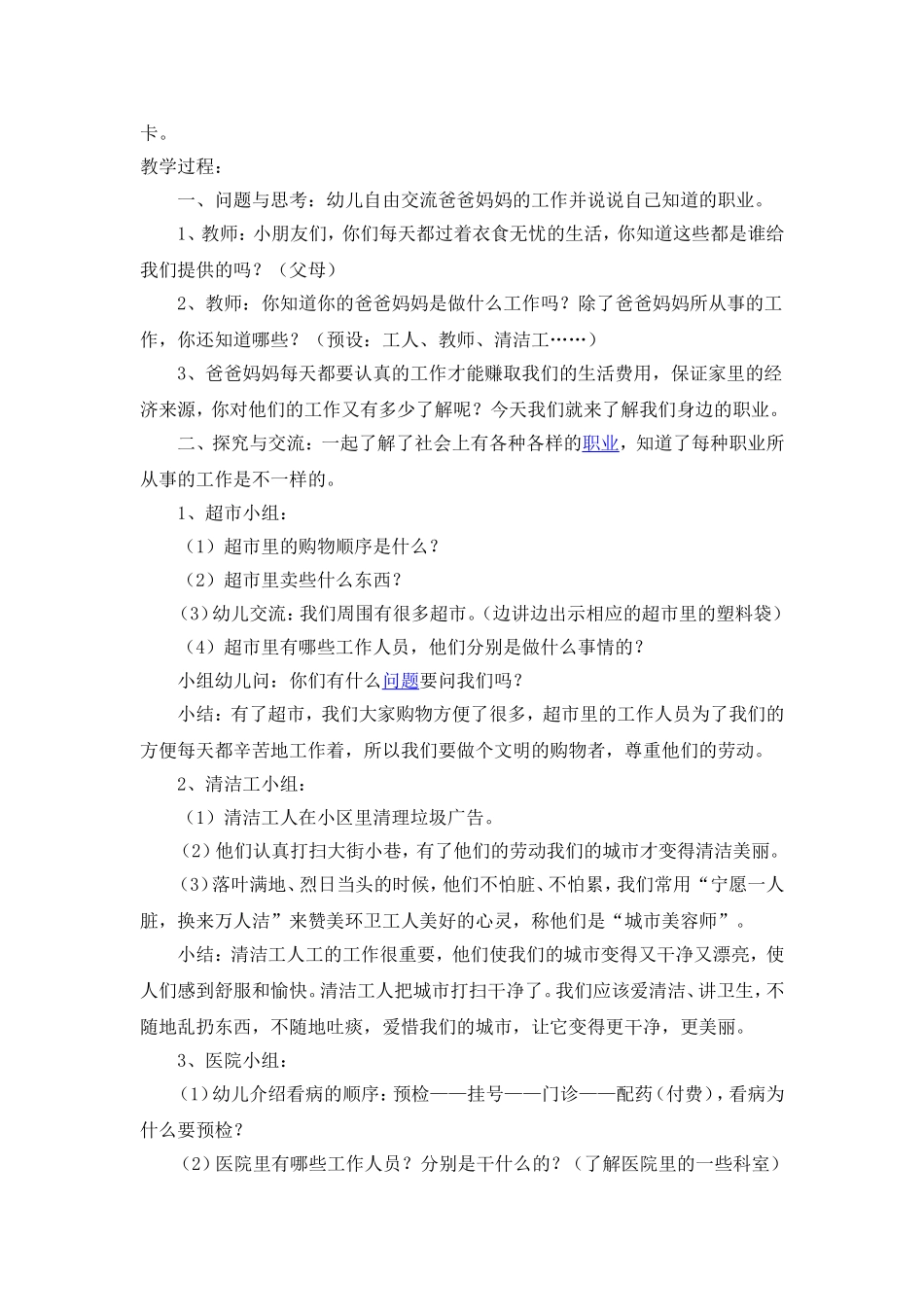 大班综合《了解身边的职业》_第2页