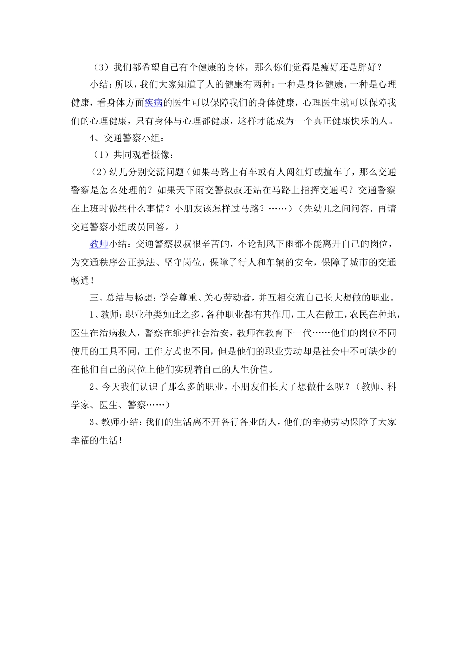 大班综合《了解身边的职业》_第3页