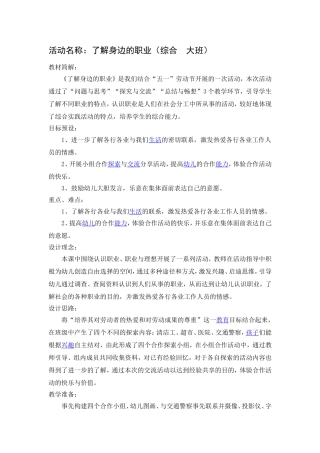 大班综合《了解身边的职业》