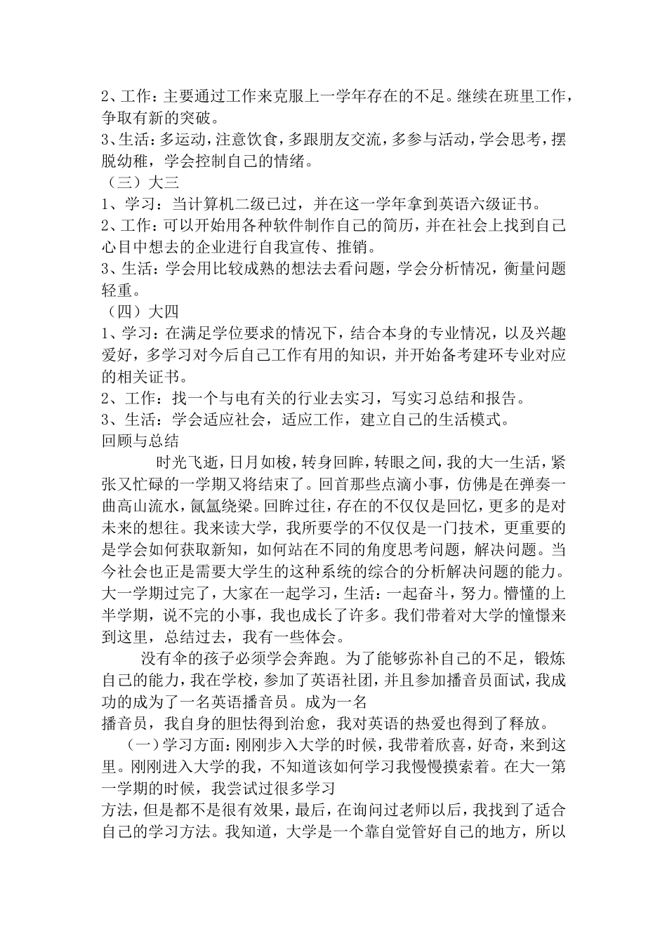 大学生涯答辩论文_第2页