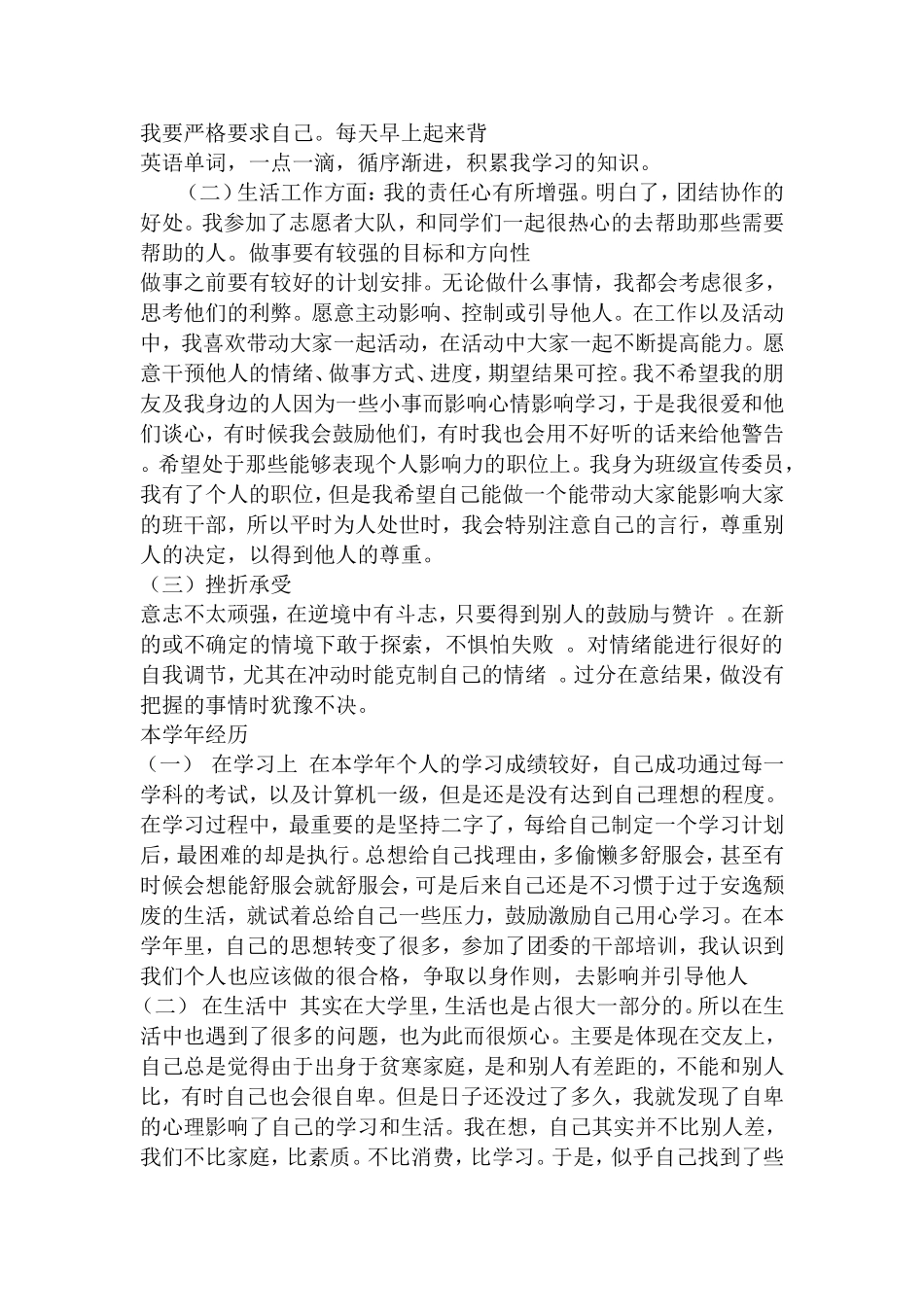 大学生涯答辩论文_第3页