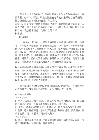 大学生涯答辩论文