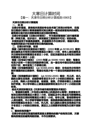 大寒日计算时间