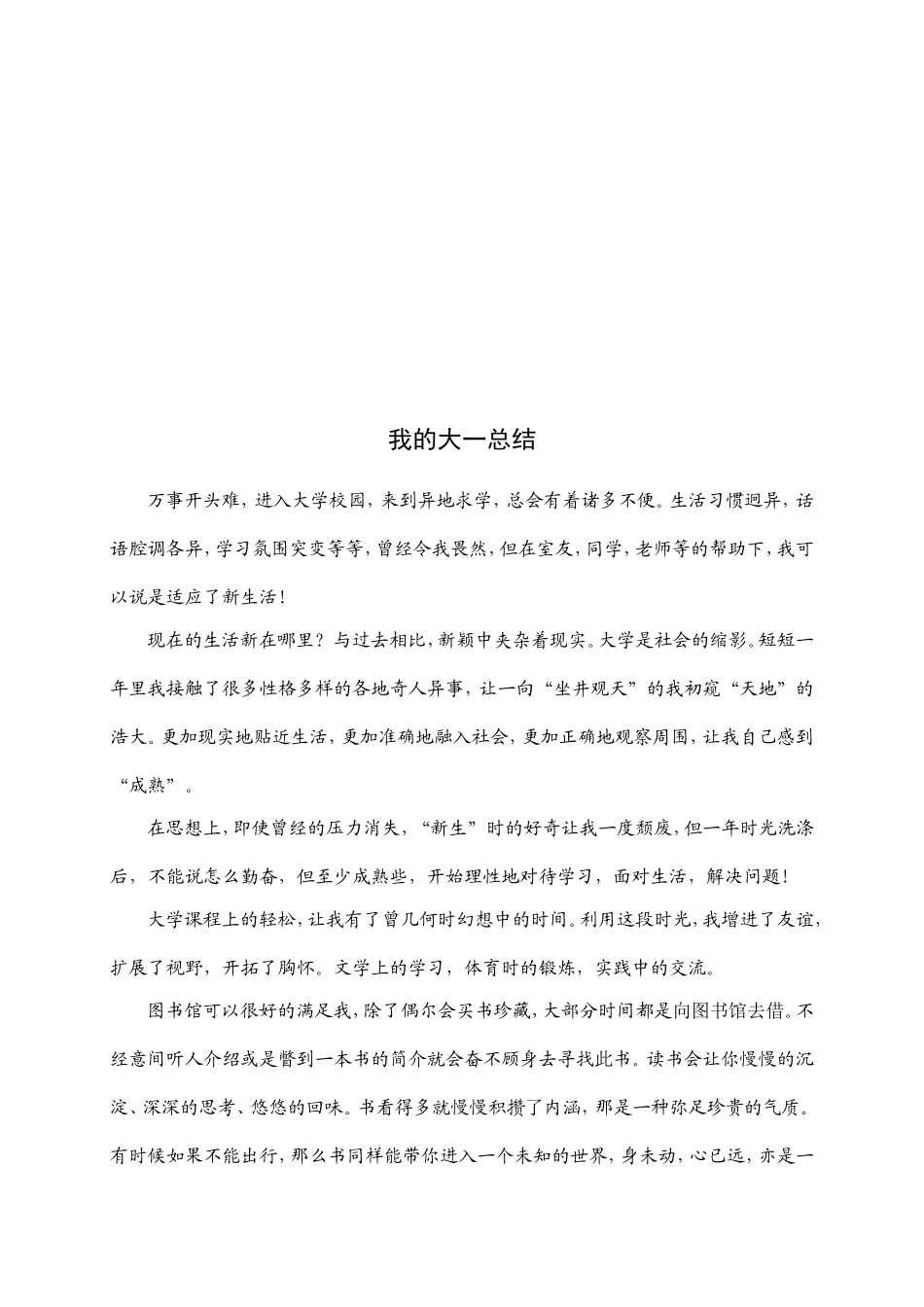大学生涯大一总结_第2页