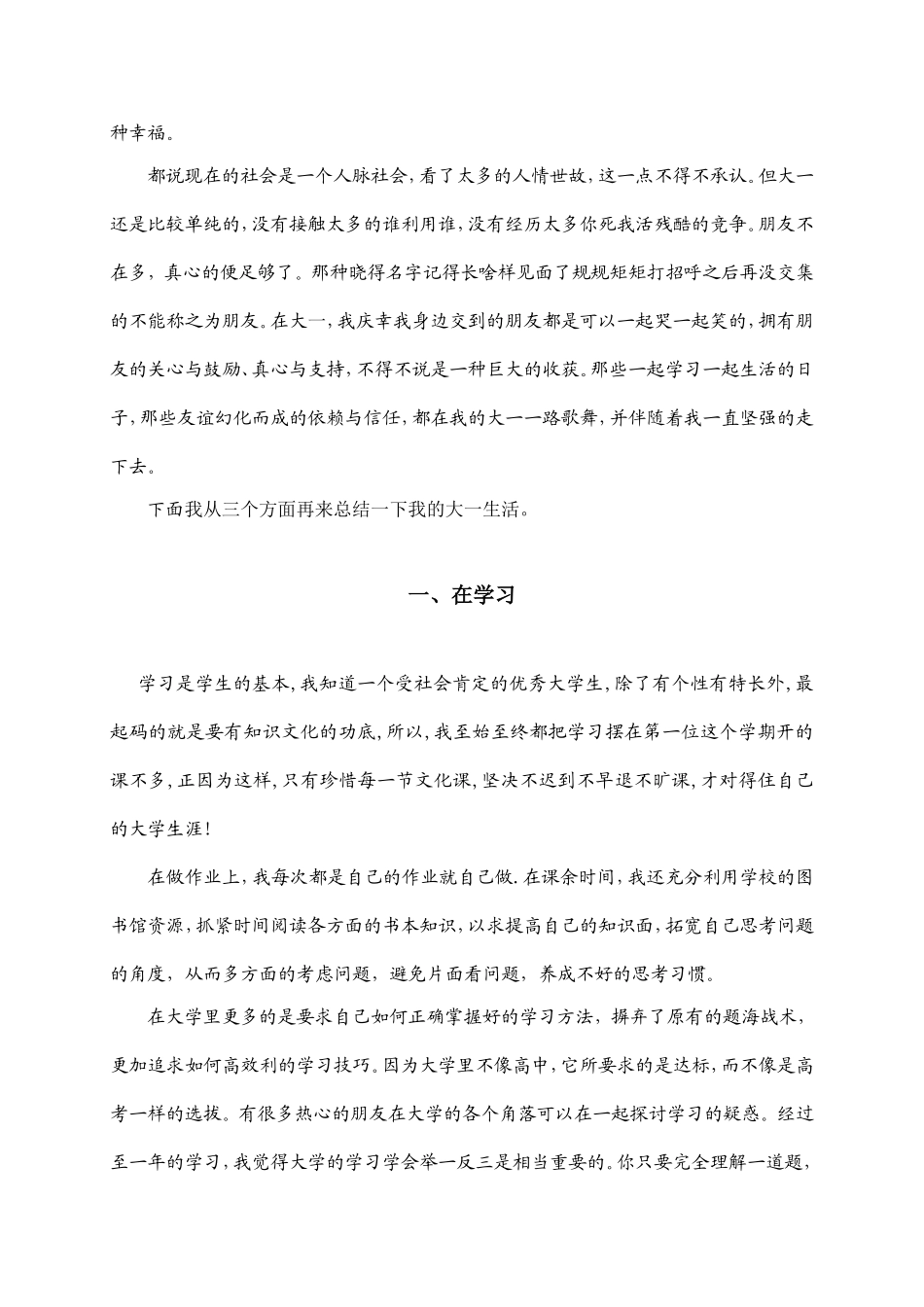 大学生涯大一总结_第3页