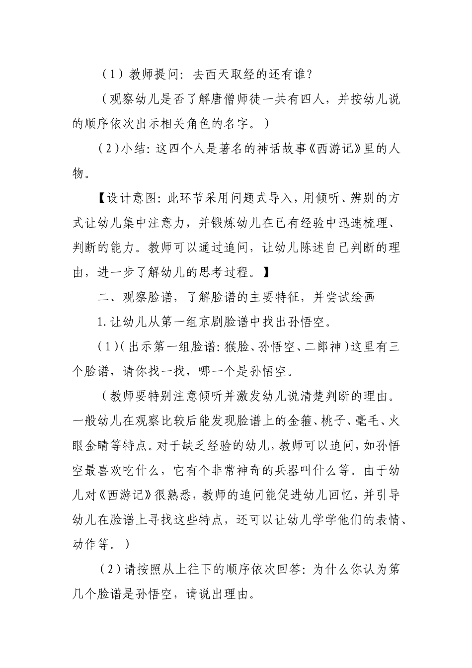 大班综合《西游记》教案_第2页