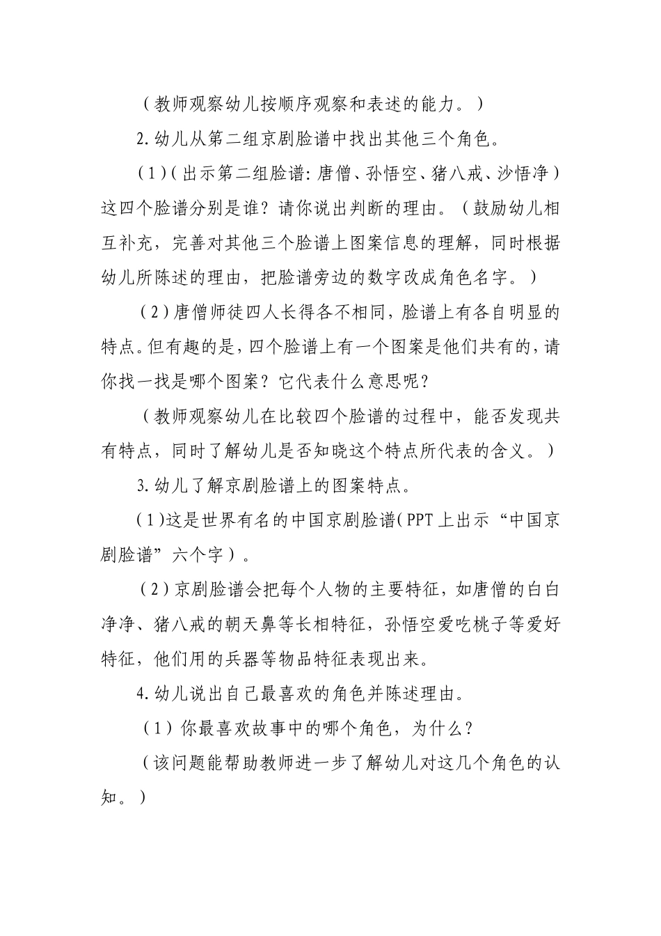 大班综合《西游记》教案_第3页